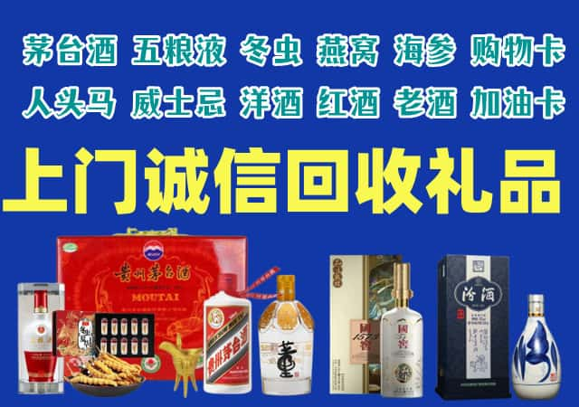 龙凤烟酒回收店