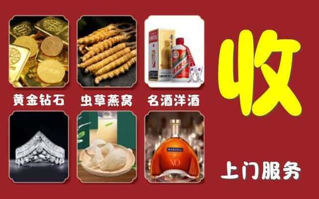 龙凤烟酒回收公司